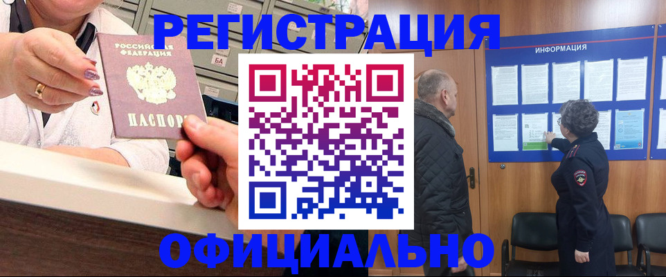 купить прописку в Коврове