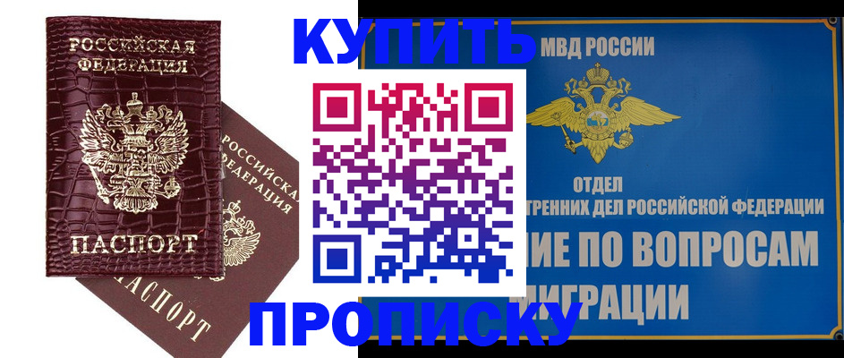 временная регистрация купить в Коврове